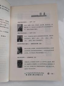 20位思想大师之智慧人生