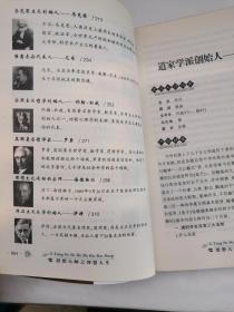 20位思想大师之智慧人生