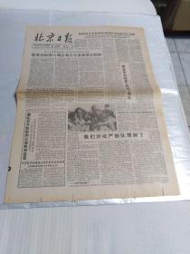 北京日报1989.6.19(四版)