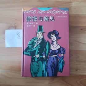 傲慢与偏见：Pride and prejudice