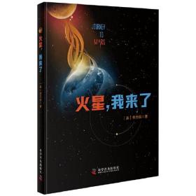 火星，我来了