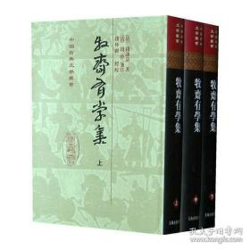 【正版】牧斋有学集 精装全三册 中国古典文学丛书