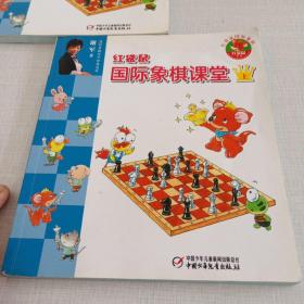 红袋鼠国际象棋课堂