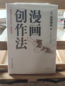 漫画创作法