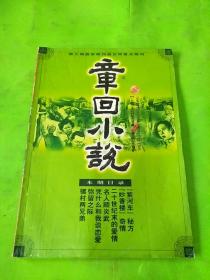 章回小说2005年3期