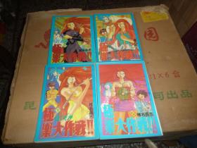 少年漫画丛书  GS 美神 极乐大作战 ，1一14全