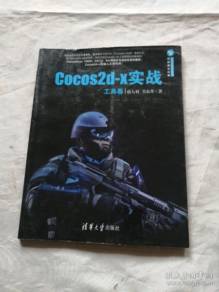 Cocos2d-x实战（工具卷）