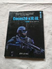 Cocos2d-x实战（工具卷）