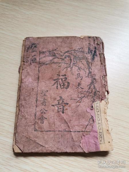 1935年：马太福音