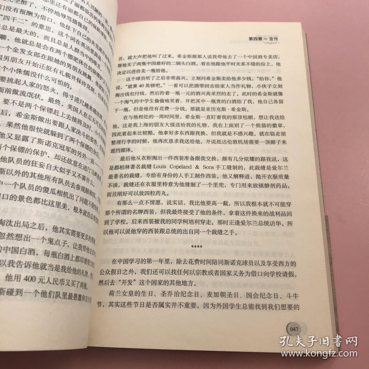 足球无疆：20年目睹中国足球之怪现状   【实物拍照】