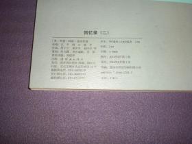 连环画《回忆录》1-5全