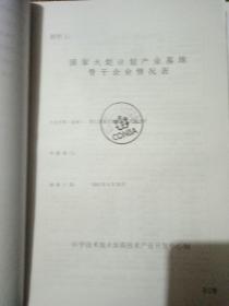 国家火炬计划兰溪天然药物产业基地申报材料