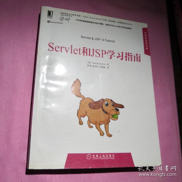 Servlet和JSP学习指南