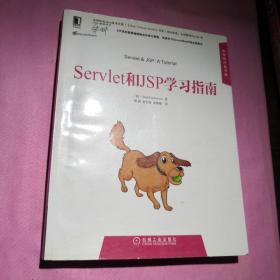 Servlet和JSP学习指南