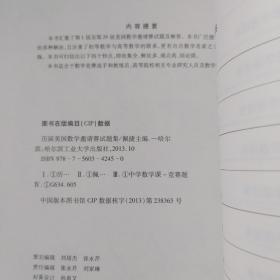 历届美国数学邀请赛试题集