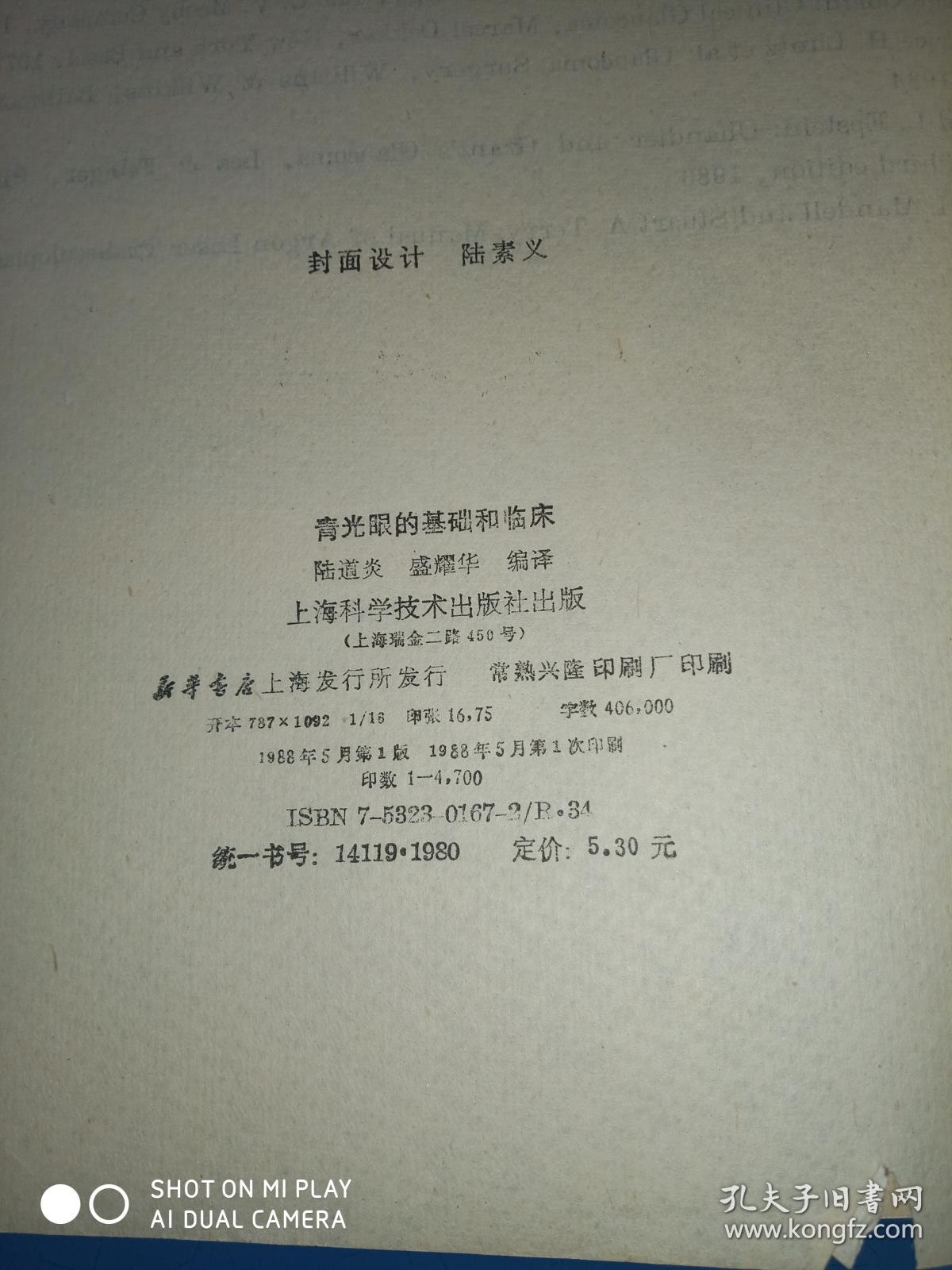 青光眼的基础和临床