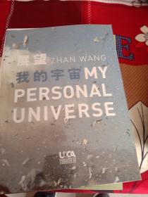 展望：我的宇宙（汉英版）