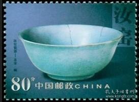 念椿萱 编年邮票 02年 2002- 6 中国陶瓷--汝窑瓷器 4-3 80分全新
