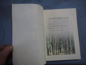 绿色长城铸丰碑——记巴彦孟和