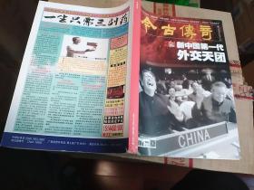 《今古传奇》2020.5下、6下月合刊