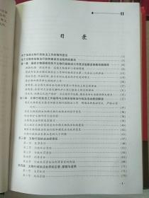 最新文物行政执法标准规范与违法查处及国家法规政策制度实用手册