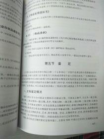 最新文物行政执法标准规范与违法查处及国家法规政策制度实用手册