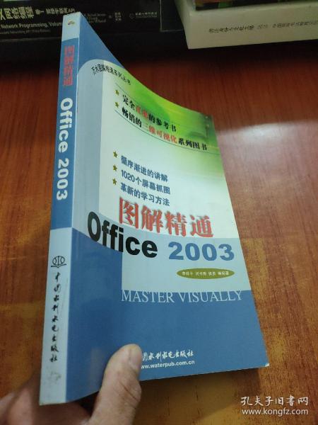 图解精通Office 2003