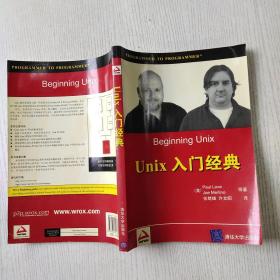 Wrox红皮书：UNIX 入门经典