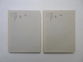 《知堂回想录》，上下册，共799页，2002年首版2003年二印，上下册各附印刷厂合格证、出版社书友联系卡(见图)，此册是散文家周作人的回忆录、也是生前最后的一部作品，《周作人自编文集》系列。全新库存，非馆藏，上下册板硬从未阅，封面全新板硬四角尖无任何折痕。止庵校订，河北教育出版社2002年1月第一版、2003年6月二印