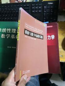 模拟与数字电路实验         库3F