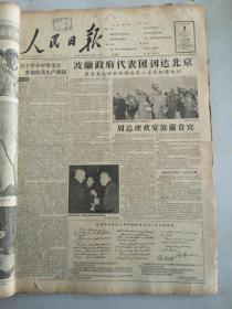 1957年4月8日人民日报  波兰政府代表团到达北京