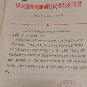 **资料。学习文件汇编（黑龙江省喜桂图旗）