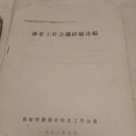 **资料。学习文件汇编（黑龙江省喜桂图旗）