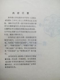 高中物理 辅导与练习 高一， 高二，共2本，高中理科，高中物理辅导，有答案，高中物理 1984年1版