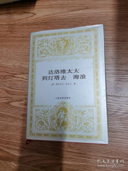 达洛维太太 到灯塔去 海浪