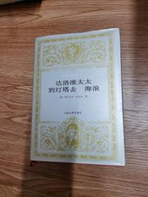 达洛维太太 到灯塔去 海浪
