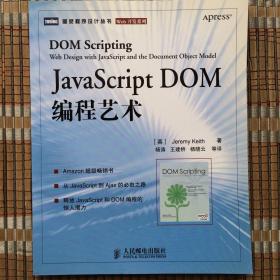 JavaScript DOM编程艺术