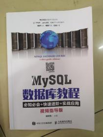 MySQL数据库教程（视频指导版）