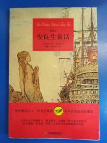 安徒生童话 安徒生诞辰200周年名家绘图珍藏版