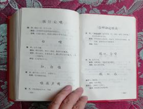 草医药汇编（少见精装本，品好，萍乡）