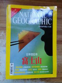 National Geographic中文版 2002年8月号