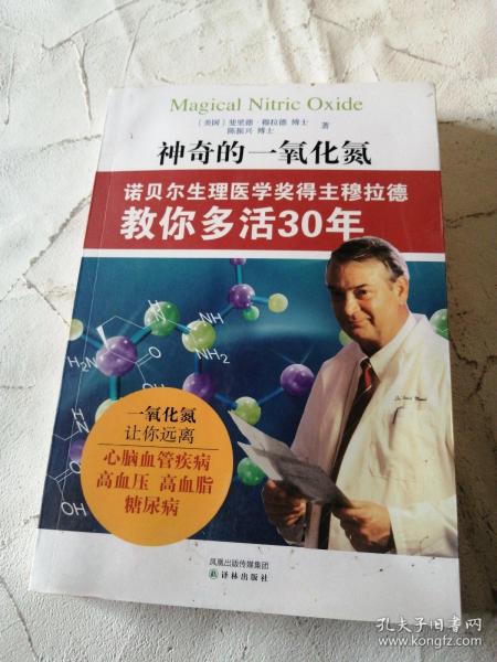 神奇的一氧化氮：诺贝尔生理医学奖得主