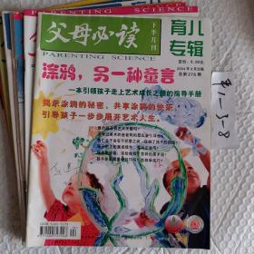 育儿专辑父母必读2004年，第1.2.3.4.5.6.7.8.9.10.11.12，要发票加6点税