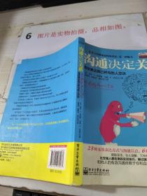 沟通决定关系：有效表达自己并与他人交谈