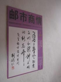 邮市商情     2000年第4期