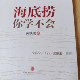 海底捞你学不会