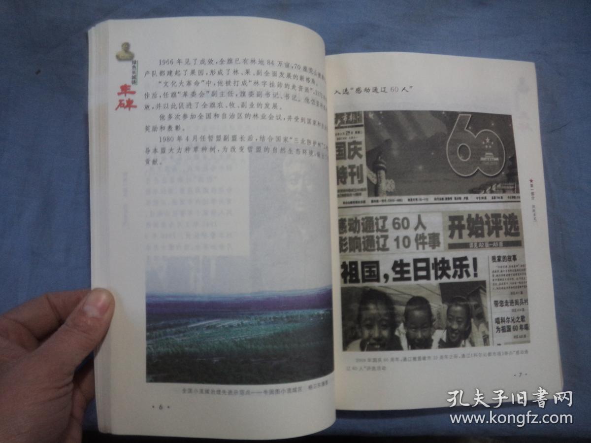 绿色长城铸丰碑——记巴彦孟和