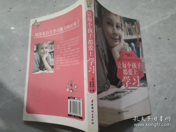 让每个孩子都爱上学习