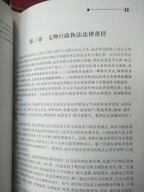 最新文物行政执法标准规范与违法查处及国家法规政策制度实用手册