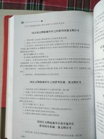 最新文物行政执法标准规范与违法查处及国家法规政策制度实用手册